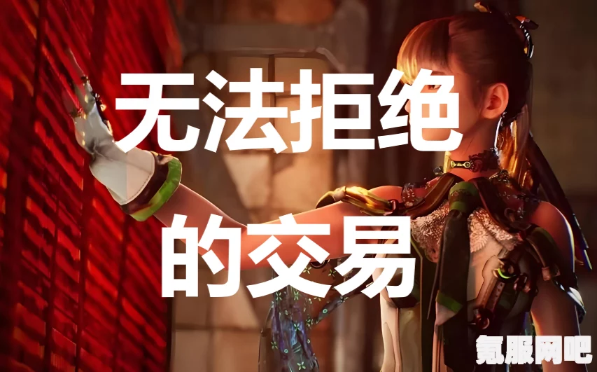 剑星无法拒绝的交易支线任务攻略详解