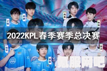 揭秘2022KPL春季赛大名单，谁将成为赛场新星？