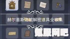未定事件簿寻明馆东探锦囊位置详解