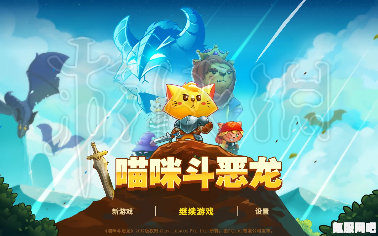 猫咪斗恶龙2修改器下载攻略及常见问题解答