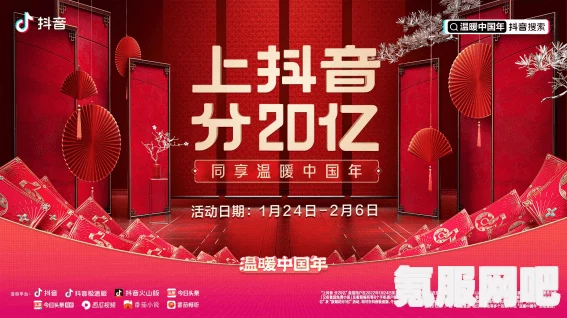 关于抖音温暖中国年活动启动时间的详细介绍—开启时间的猜测与问答环节