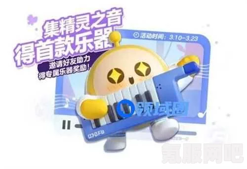 蛋仔派对电子琴获得攻略，详细指南与问答环节