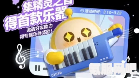 蛋仔派对电子琴获得攻略，详细指南与问答环节