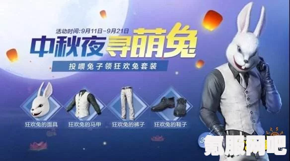 剑星假日兔服装获取攻略，详细步骤指引与问答环节