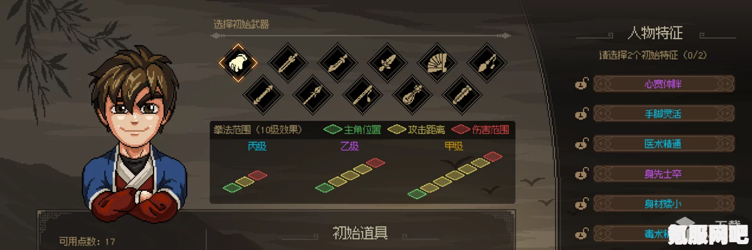 大侠立志传初始属性点增加攻略及问答环节