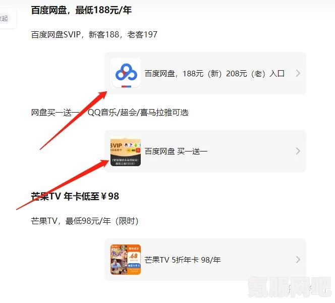 百度网盘会员购买攻略，如何买到最划算的会员？