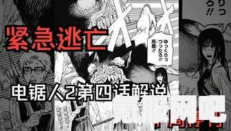 电锯人2第25话汉化版观看指南及问答环节