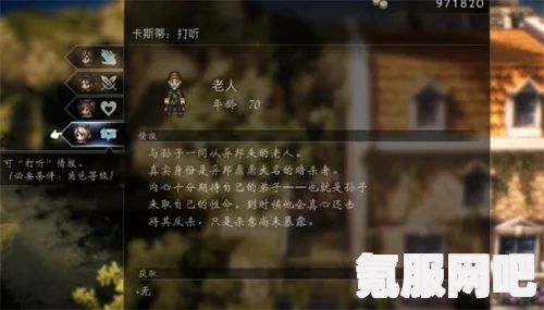 八方旅人2，希斯柯特的短剑获取攻略