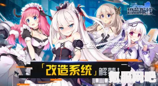碧蓝航线，获取苌长夜相伴的攻略与技巧