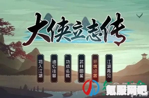 大侠立志传EA存档继承至正式版详解