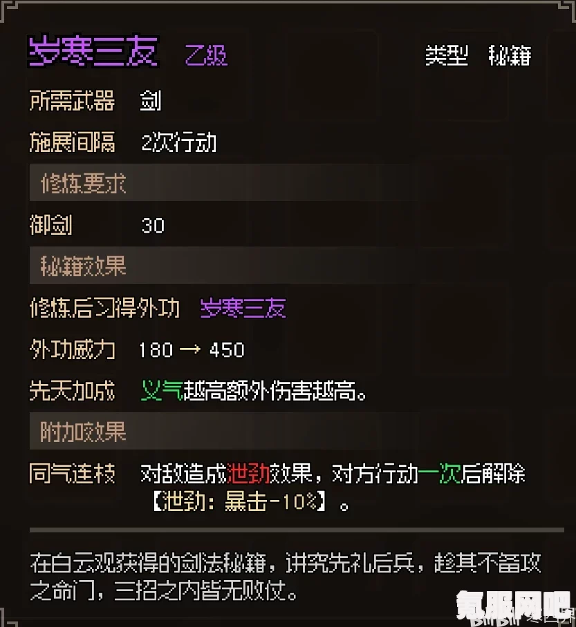 大侠立志传解锁时间详解及问答环节
