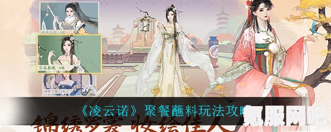 凌云诺蘸料配方揭秘与攻略大全