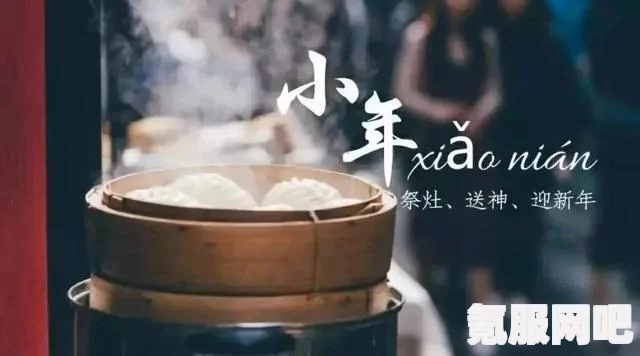 南方小年为何比北方晚一天？探究地域文化差异中的时间差异