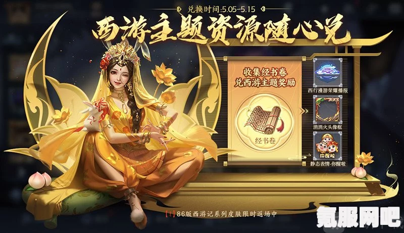 王者荣耀梦回西游活动攻略与皮肤返场抽奖活动详解