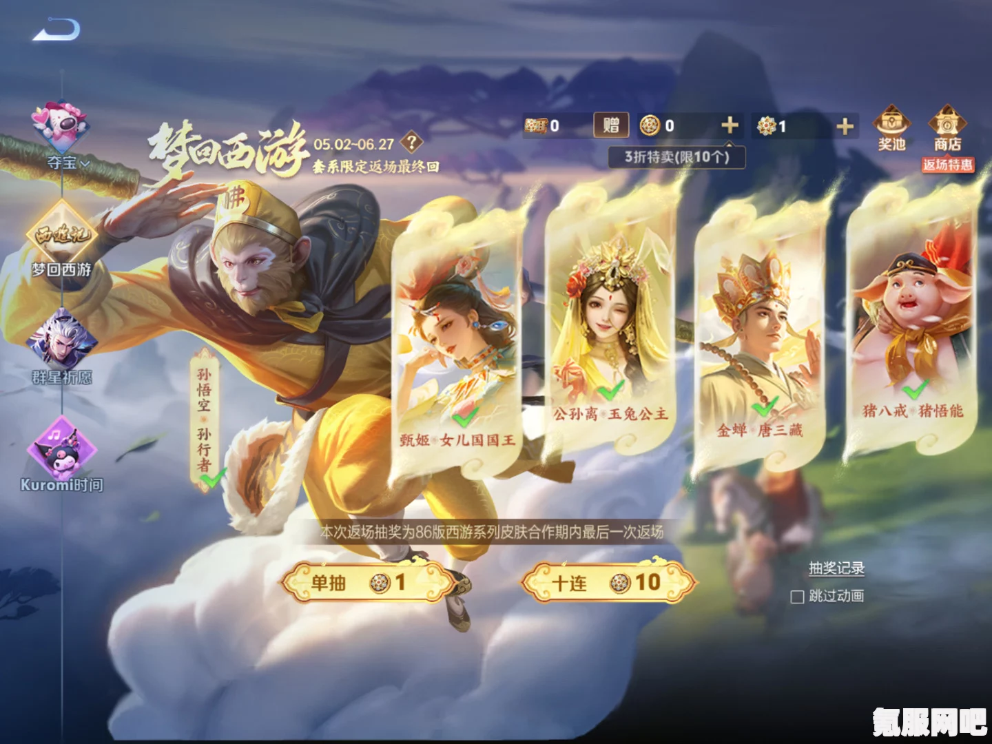 王者荣耀梦回西游活动攻略与皮肤返场抽奖活动详解
