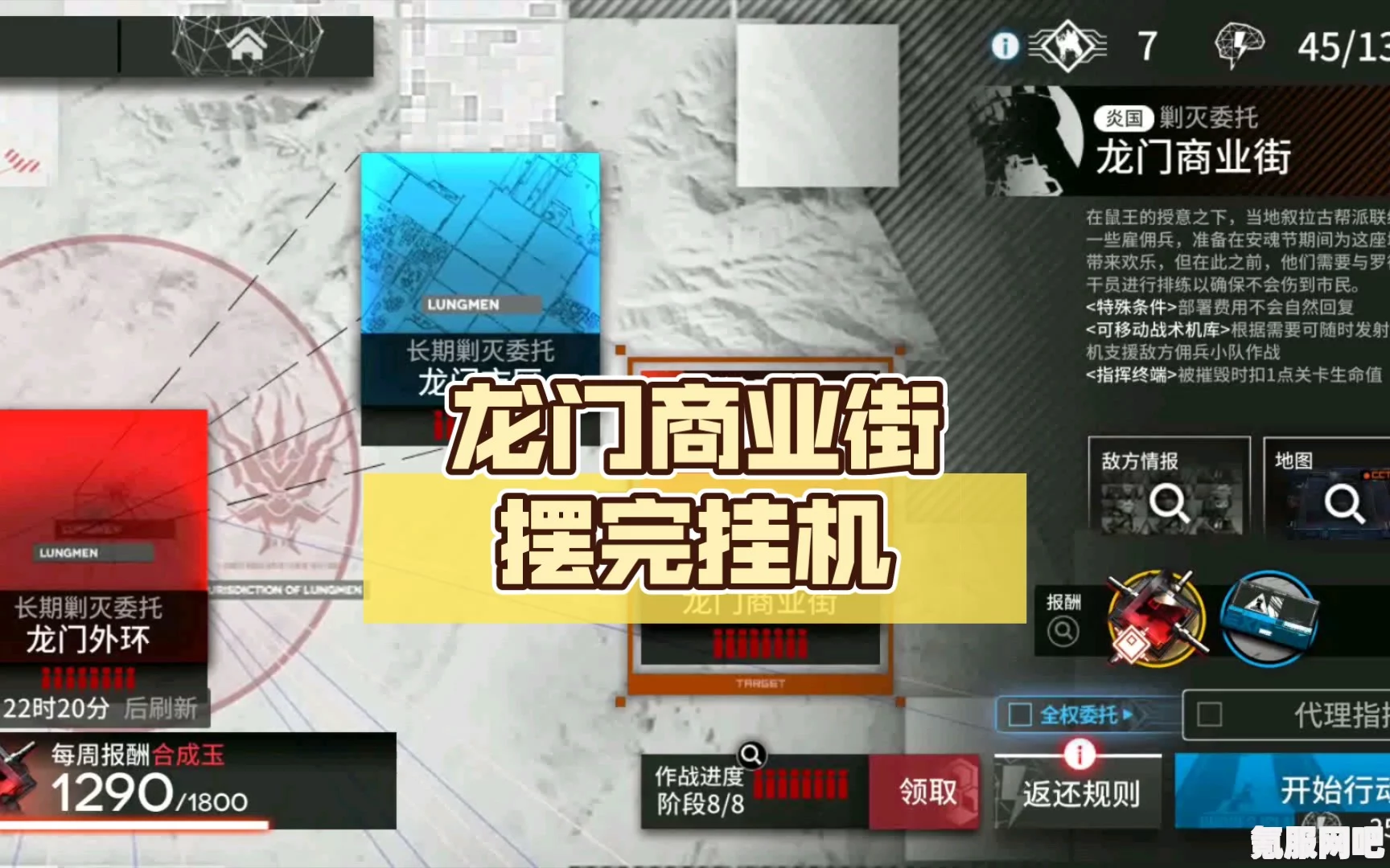 明日方舟龙门商业街攻略，轻松实现摆完挂机400杀