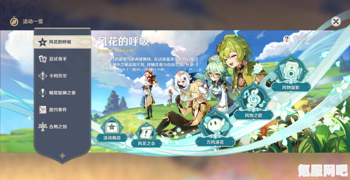 原神万风逐花第五天攻略详解