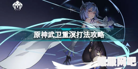 原神新活动武卫重溟玩法介绍
