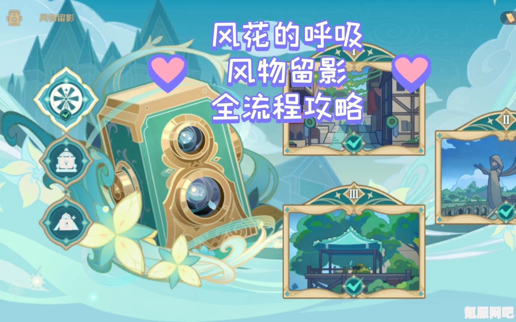 原神风物留影第三天攻略详解与常见问题解答
