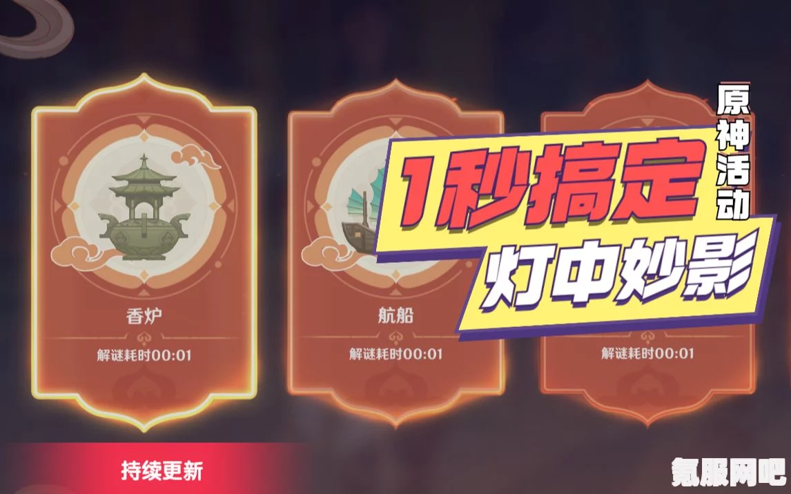 原神灯中妙影活动玩法详解与攻略分享
