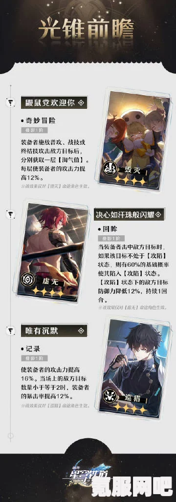 崩坏星穹铁道2.2上半光锥卡池详解，前瞻与解析