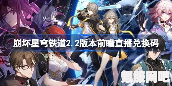 崩坏星穹铁道2.2上半UP光锥适用角色推荐及解析