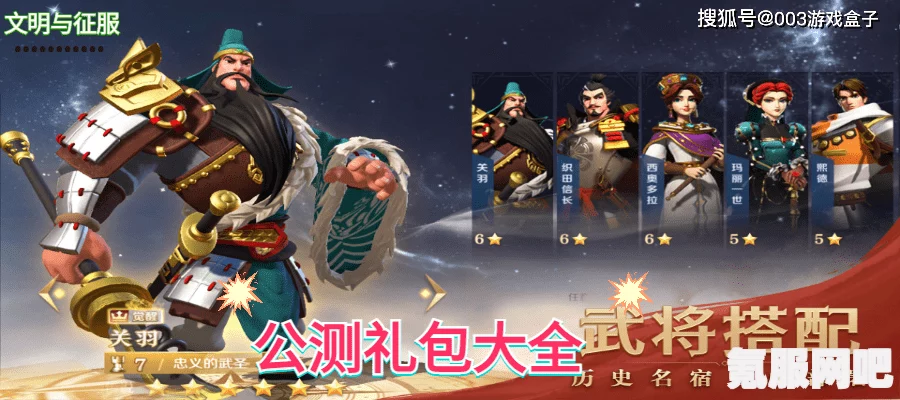 文明与征服礼包码大全（2022版）探索游戏中的惊喜福利