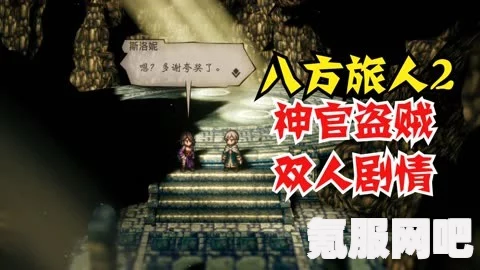 八方旅人2，如何到达遗种城？详细攻略与问答环节