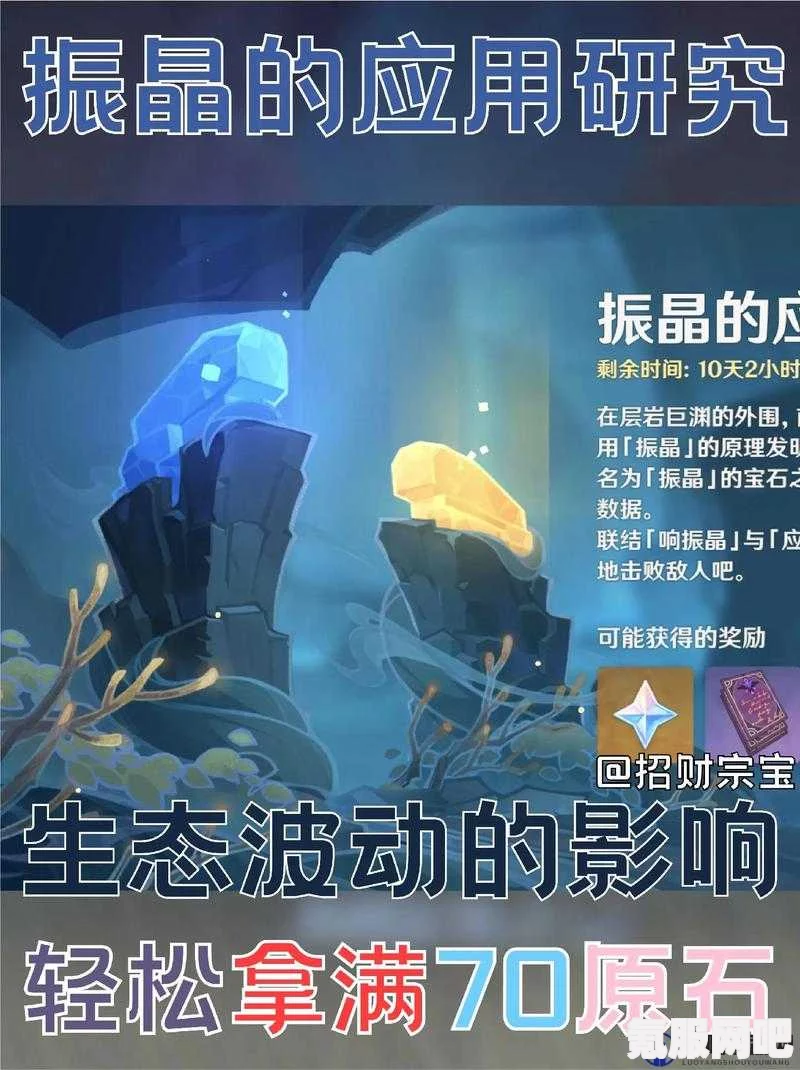 原神振晶的应用研究第四天攻略及创伤愈合可能性攻略详解