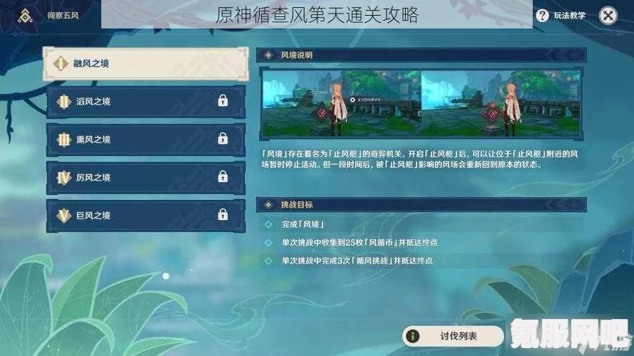 原神微风饮游第三天攻略详解及常见问题解答