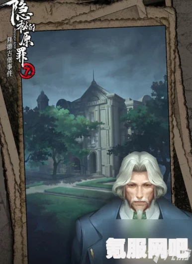 揭秘隐秘的原罪7，上线时间预测与期待