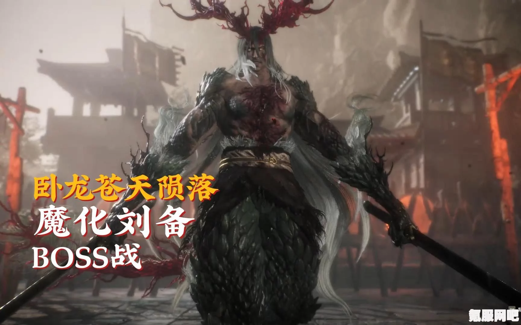 卧龙苍天陨落魔化刘备攻略，打法技巧与实战指南