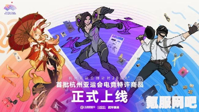 杭州亚运会首批电竞特许商品介绍