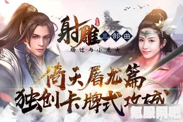 射雕手游迫在眉睫成就攻略，达成方法与技巧