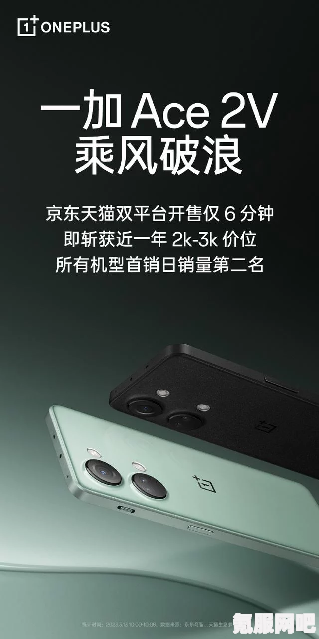 一加手机新品发布，一加Ace 2V手机重磅登场