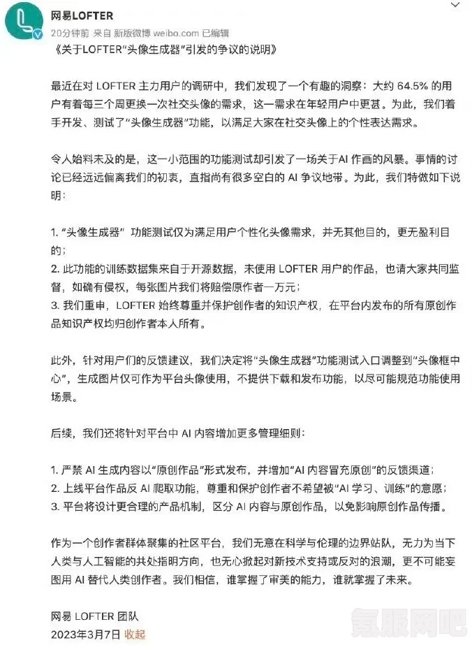 LOFTER上线AI图像绘图功能引发争议事件深度解析与回应