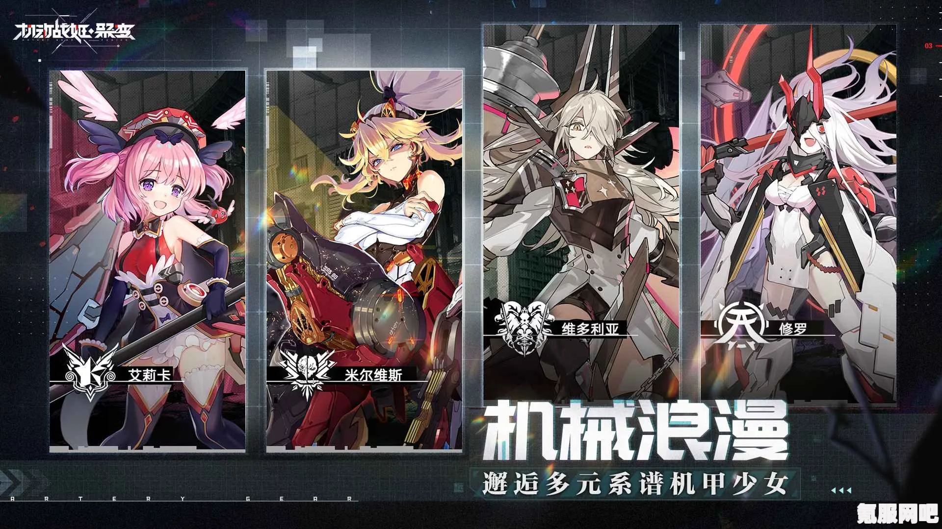 机动战姬聚变新活动救亡春生玩法介绍