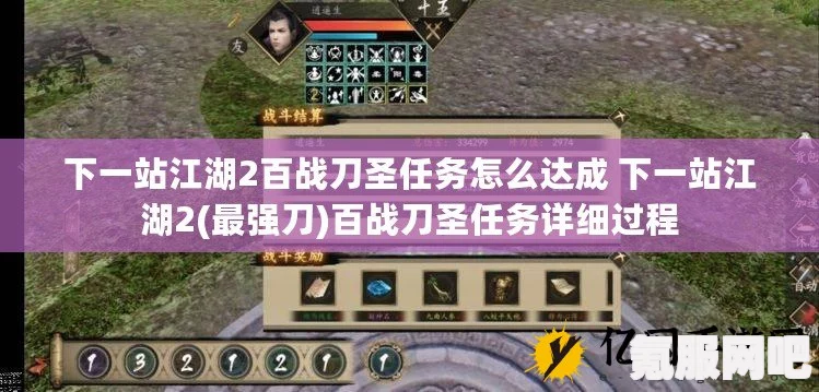 下一站江湖2刀万宗悬空斩获取攻略及问答环节