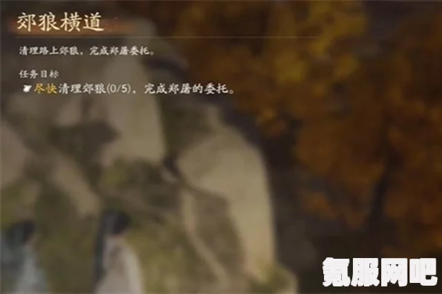 射雕手游郊狼横道任务攻略，轻松完成挑战