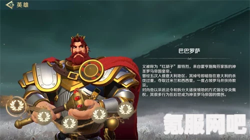 文明与征服，腓特烈的最佳技能搭配推荐