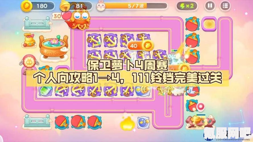 保卫萝卜4周赛攻略，如何成功通关4月30日的挑战