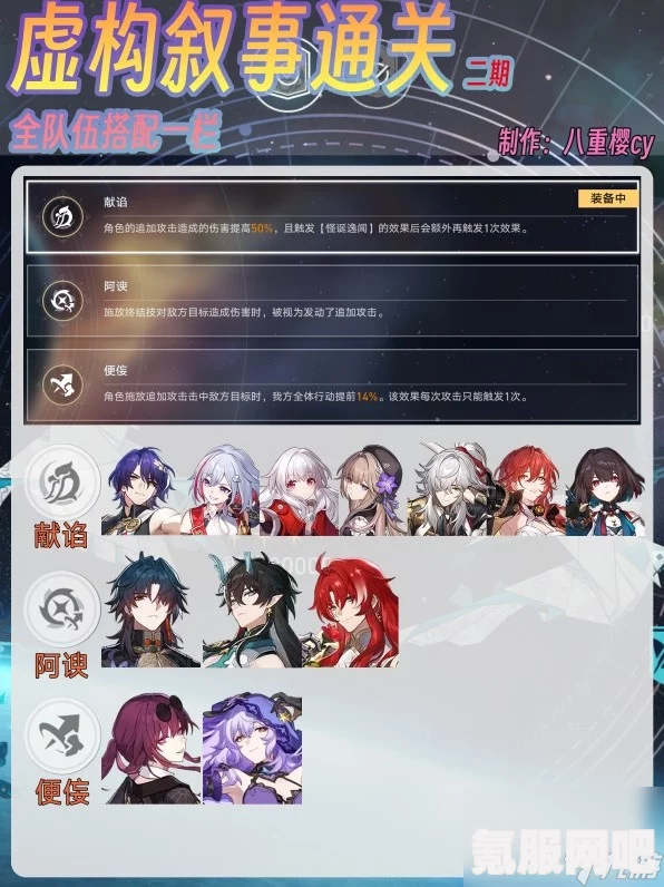 崩坏星穹铁道作言造语满星通关攻略，实现完美通关的秘诀与策略
