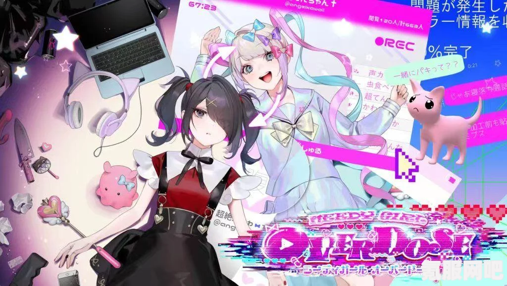主播女孩重度依赖，真结局达成指南与隐藏结局深度揭秘