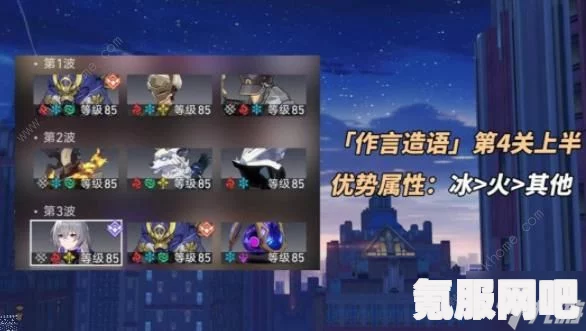 崩坏星穹铁道作言造语其四攻略分享与打法解析