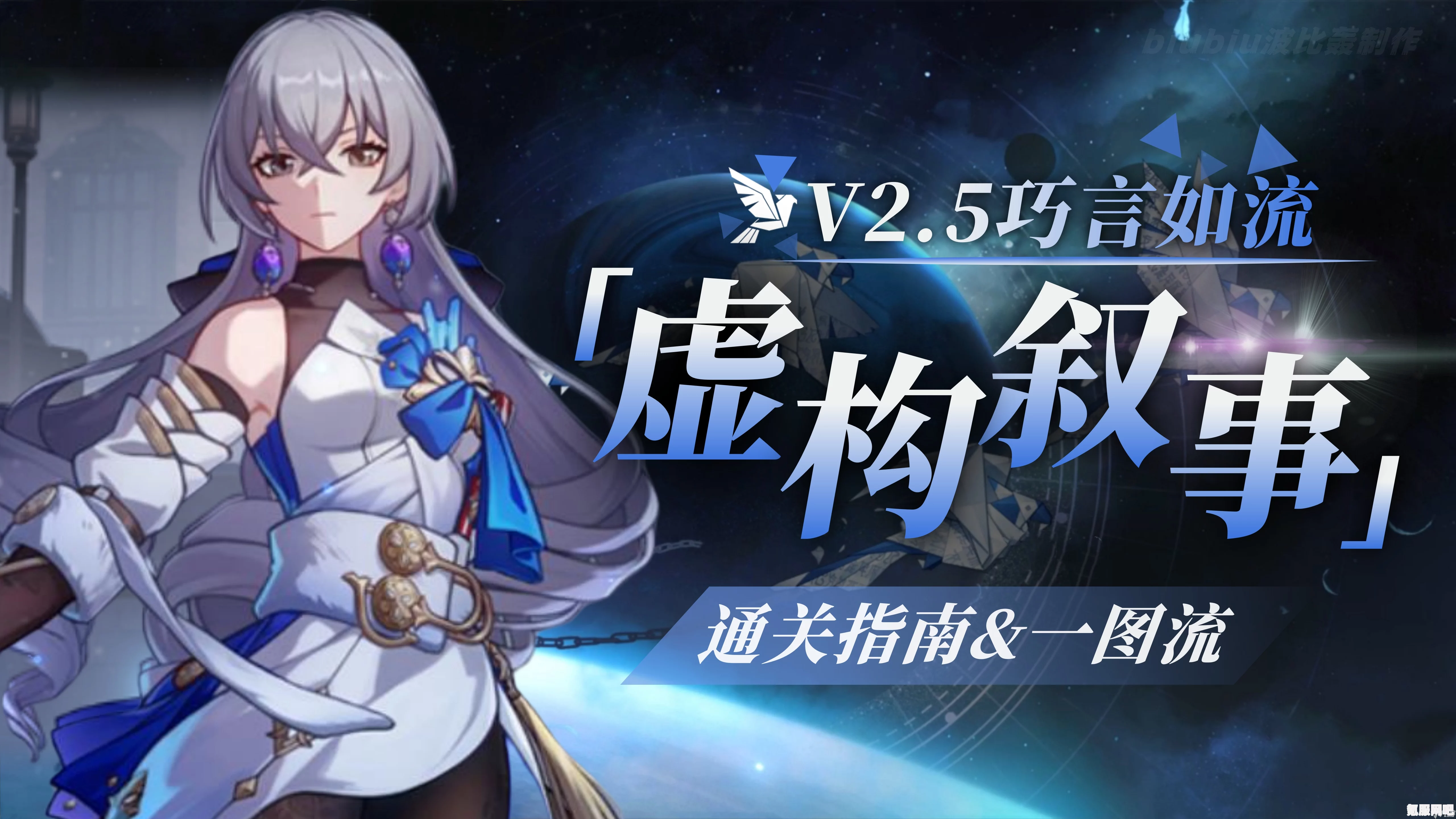 崩坏星穹铁道作言造语其四攻略分享与打法解析