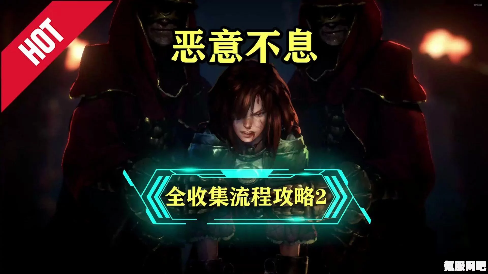 恶意不息洗点方法详解与攻略，打造最佳游戏体验