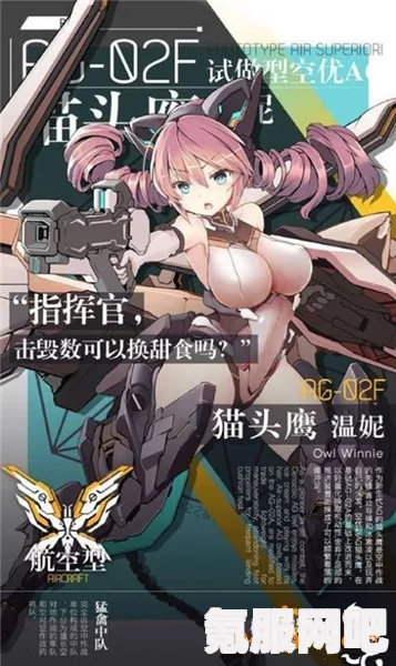 机动战姬聚变新角色白鸽三号深度解析与属性介绍