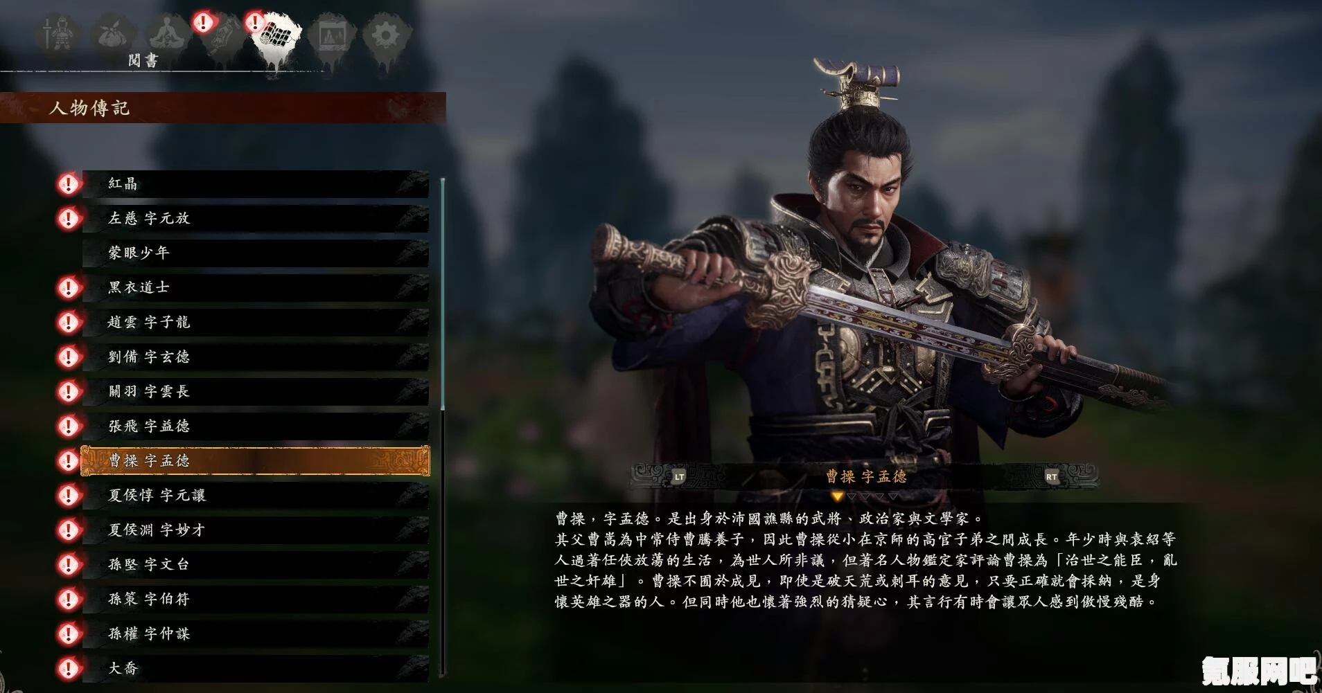 卧龙苍天陨落曹操套装旗帜显示方法详解