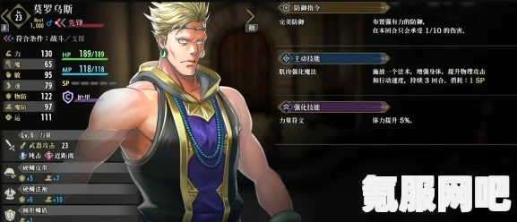 百英雄传中的莫罗乌斯位置介绍