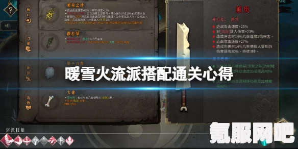 暖雪冰流派攻略大全，玩法与搭配介绍